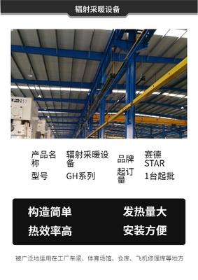 賽德供應(yīng) 工廠車間燃?xì)廨椛洳膳O(shè)備 養(yǎng)殖場(chǎng)采暖設(shè)備 豬舍采暖設(shè)備